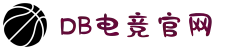DB电竞(科技有限公司)-DBGAME官方网站